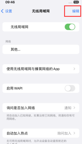 青湖路街道苹果Wifi维修分享iPhone怎么关闭公共网络WiFi自动连接 