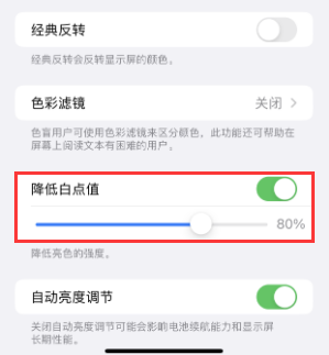 青湖路街道苹果电池维修分享iPhone省电巧妙设置降低白点值 