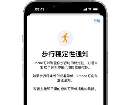 青湖路街道iPhone手机维修如何在iPhone开启'步行稳定性通知' 