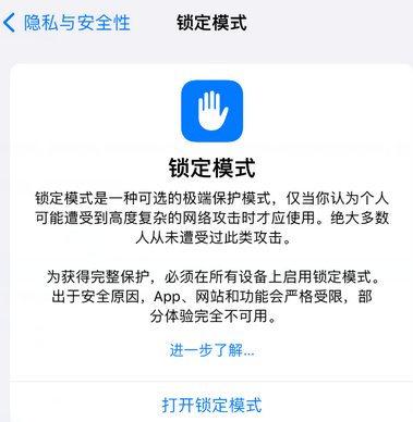 青湖路街道苹果15服务网点分享iPhone15中的“锁定模式”有什么作用