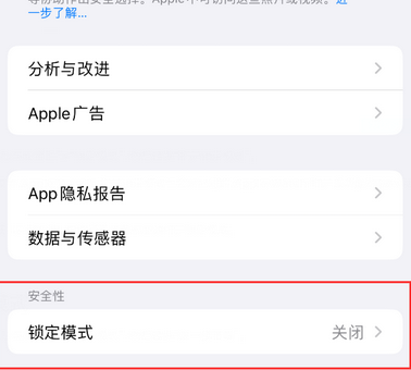 青湖路街道苹果15服务网点分享iPhone15中的“锁定模式”有什么作用