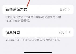 青湖路街道苹果蓝牙维修店分享iPhone设置蓝牙设备接听电话方法