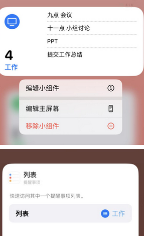 青湖路街道苹果14维修店分享iPhone14如何设置主屏幕显示多个不同类型提醒事项