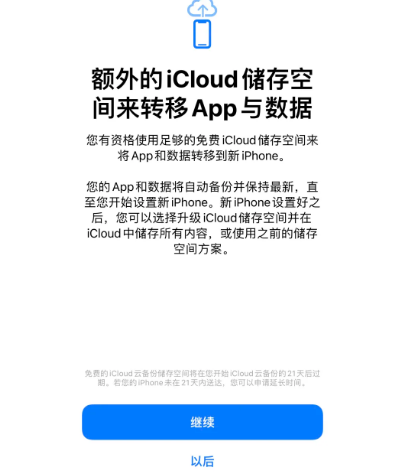 青湖路街道苹果14维修网点分享iPhone14如何增加iCloud临时免费空间