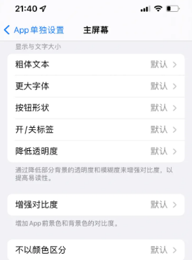 青湖路街道苹果14服务点分享iPhone14如何单独设置App