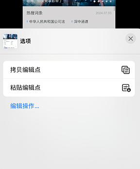 青湖路街道iPhone维修服务分享iPhone怎么批量修图 