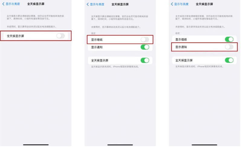 青湖路街道苹果14Pro维修分享iPhone14Pro息屏显示时间设置方法 