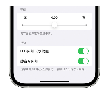 青湖路街道苹果14维修分享iPhone14静音时如何设置LED闪烁提示 