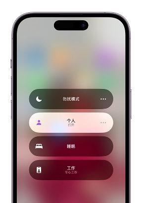 青湖路街道苹果14维修中心分享在iPhone14上定制个人专注模式 