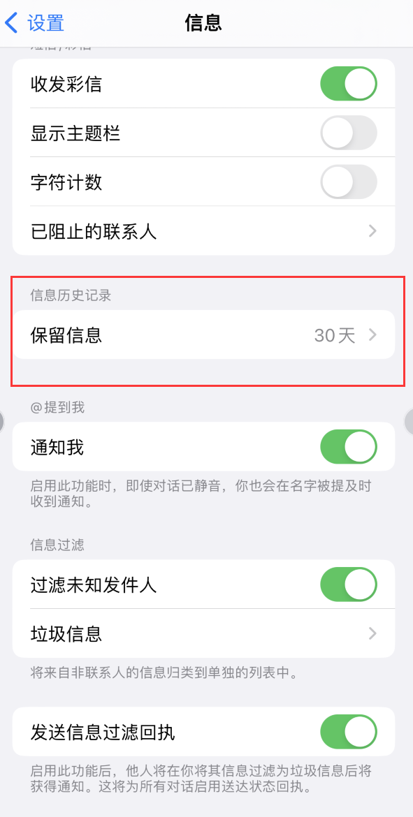 青湖路街道Apple维修如何消除iOS16信息应用出现红色小圆点提示 