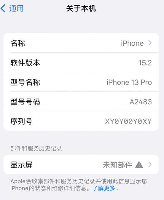 青湖路街道苹果14维修服务分享如何查看iPhone14系列部件维修历史记录 