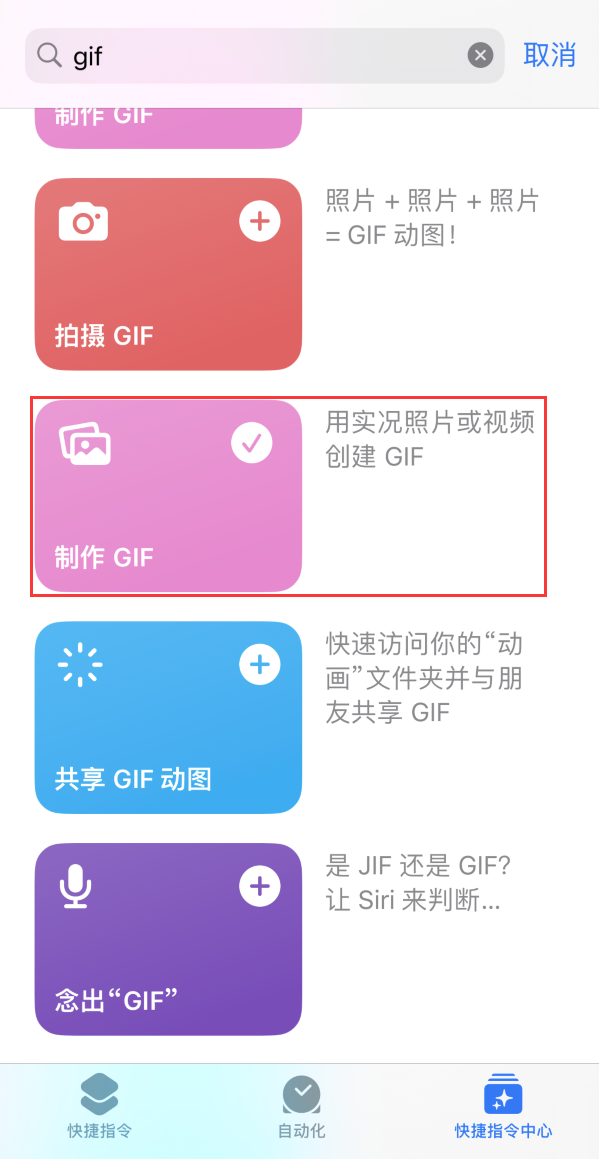 青湖路街道苹果手机维修分享iOS16小技巧:在iPhone上制作GIF图片 