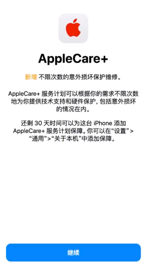 青湖路街道苹果手机维修分享:如何在iPhone上购买AppleCare+服务计划? 