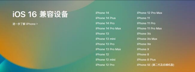 青湖路街道苹果手机维修分享:iOS 16.4 Beta 3支持哪些机型升级？ 