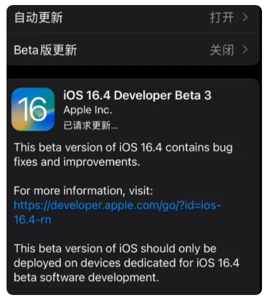 青湖路街道苹果手机维修分享：iOS16.4Beta3更新了什么内容？ 