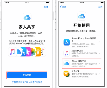 青湖路街道苹果14维修分享：iPhone14如何与家人共享iCloud储存空间？ 