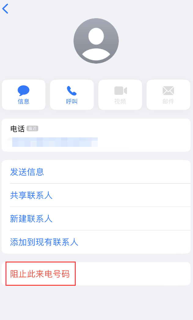 青湖路街道苹果手机维修分享：iPhone 拒收陌生人 iMessage 信息的方法 