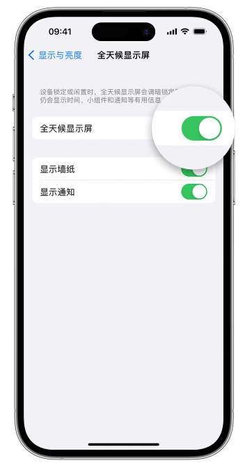 青湖路街道苹果14维修店分享如何自定义 iPhone 14 Pro 常亮显示屏 