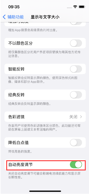 青湖路街道苹果15维修店分享iPhone 15 Pro系列屏幕亮度 