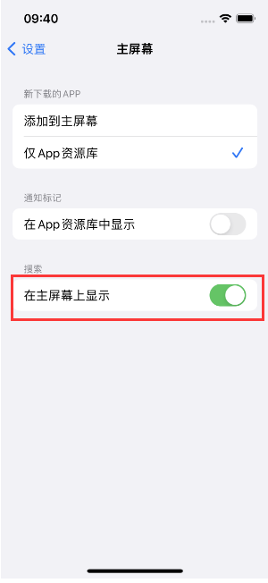 青湖路街道苹果手机维修分享如何开启或关闭iOS 16主屏幕中的搜索功能 