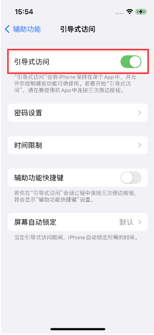 青湖路街道苹果14维修店分享iPhone 14引导式访问按三下没反应怎么办 