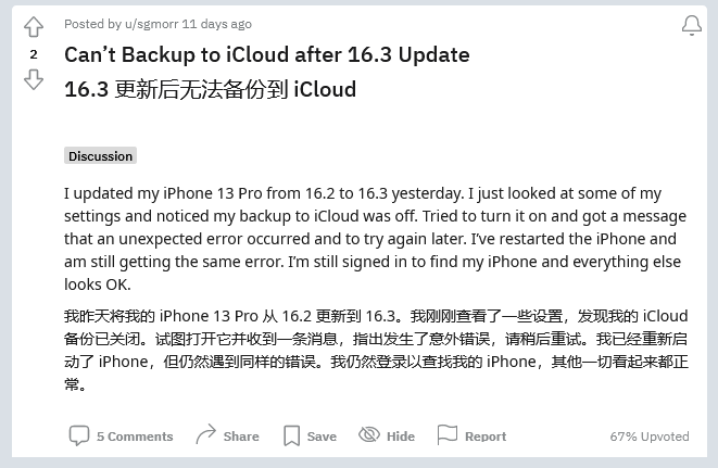 青湖路街道苹果手机维修分享iOS 16.3 升级后多项 iCloud 服务无法同步怎么办 