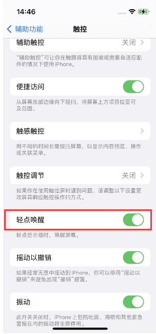 青湖路街道苹果14维修店分享iPhone 14双击屏幕不亮怎么办 