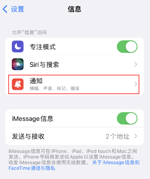 青湖路街道苹果14维修店分享iPhone 14 机型设置短信重复提醒的方法 