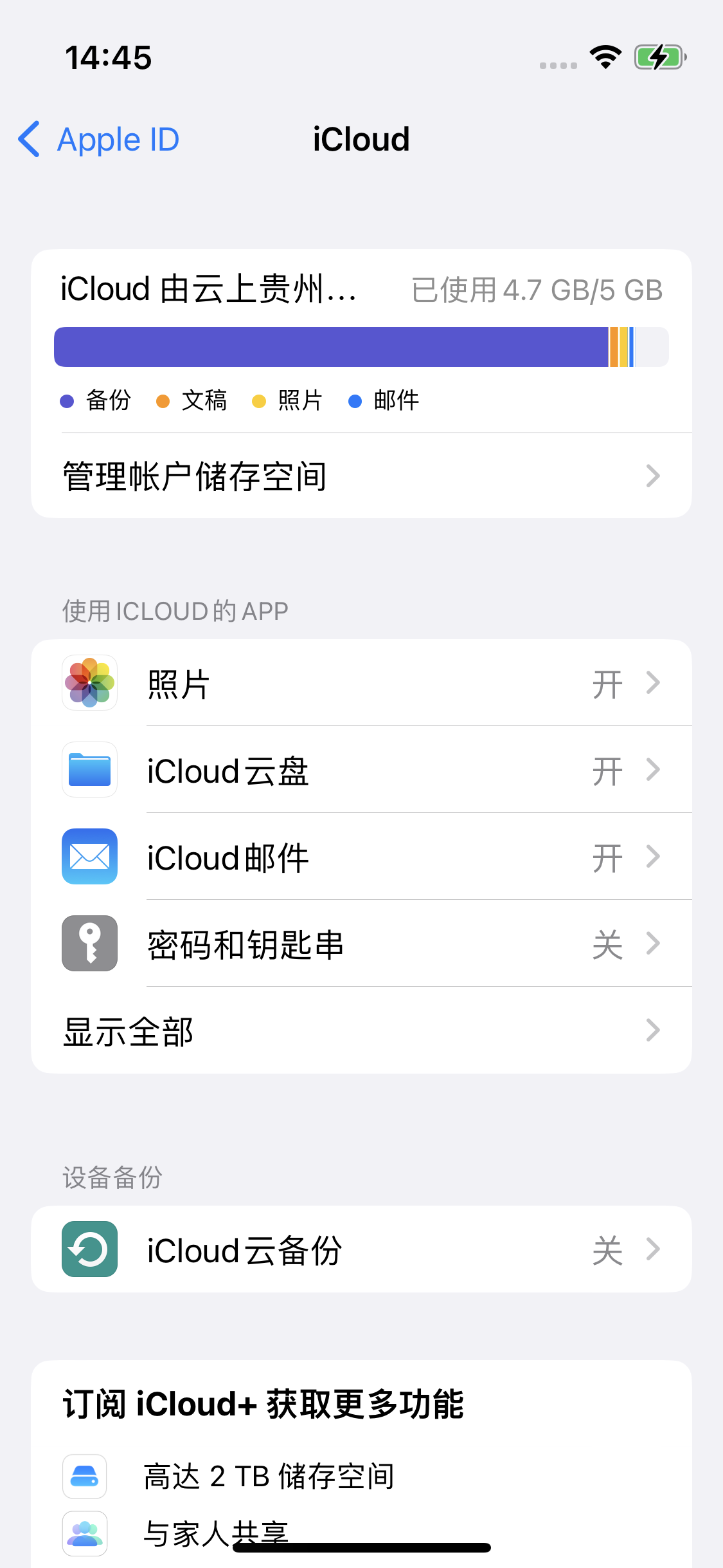 青湖路街道苹果14维修分享iPhone 14 开启iCloud钥匙串方法 