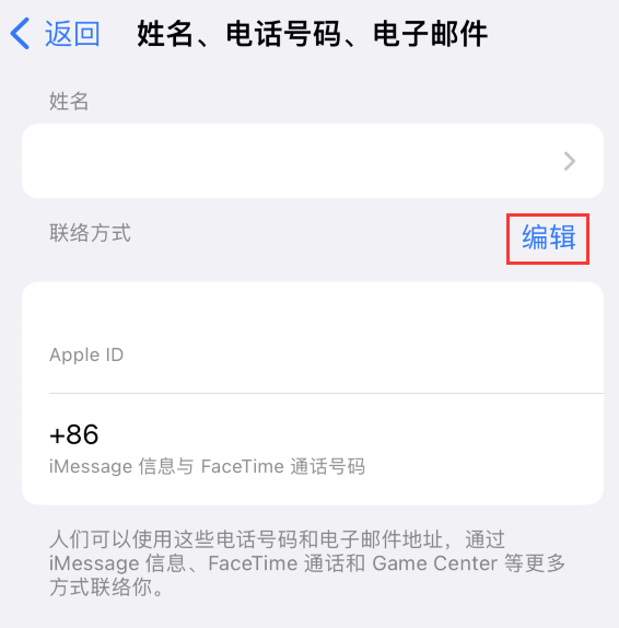 青湖路街道苹果手机维修点分享iPhone 上更新 Apple ID的方法 