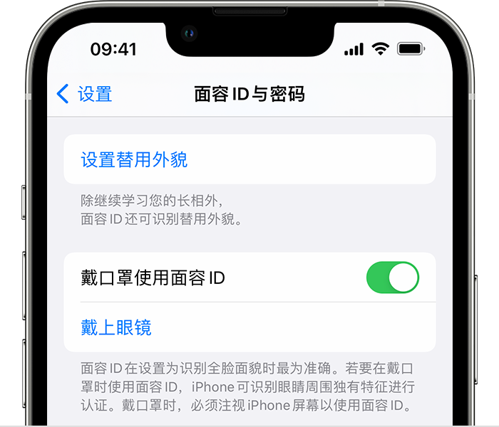 青湖路街道苹果14维修店分享佩戴口罩时通过面容 ID 解锁 iPhone 14的方法 