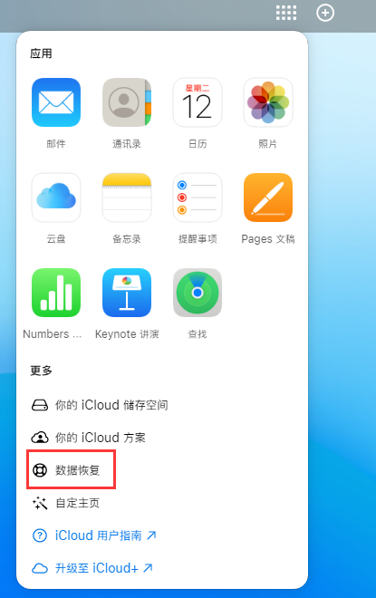 青湖路街道苹果手机维修分享iPhone 小技巧：通过苹果 iCloud 官网恢复已删除的文件 