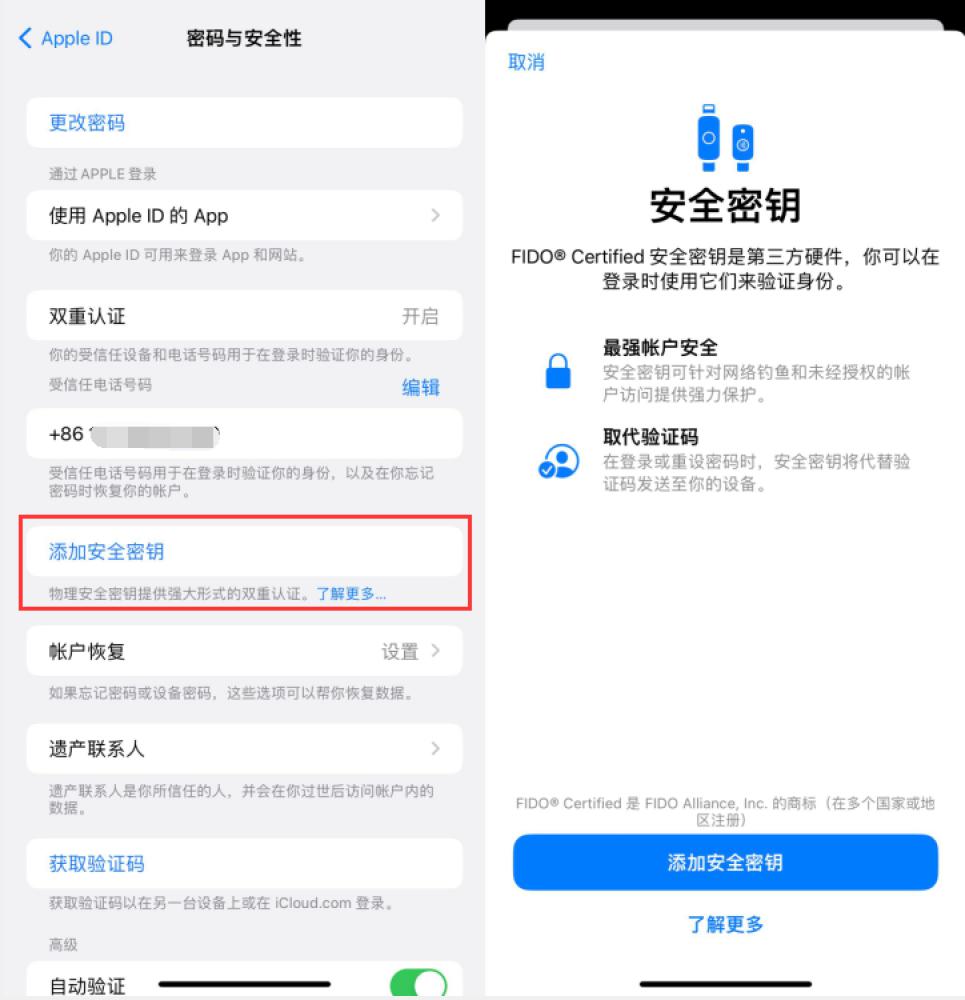 青湖路街道苹果服务网点分享物理安全密钥有什么用？iOS 16.3新增支持物理安全密钥会更安全吗？ 