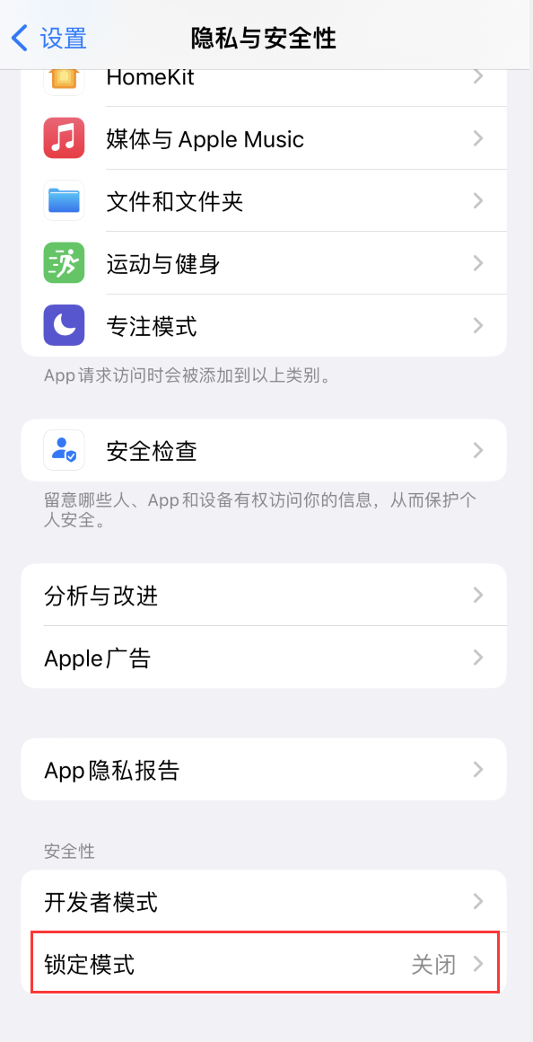 青湖路街道苹果手机维修分享iOS 16 “锁定模式”是什么 