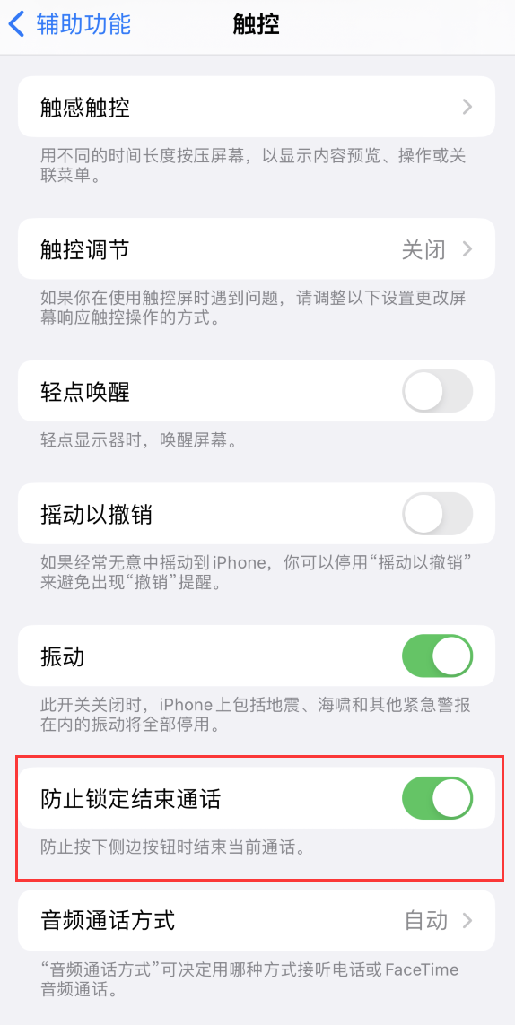 青湖路街道苹果手机维修分享iOS 16 新增“防止锁定结束通话”选项，避免不小心挂断重要电话 