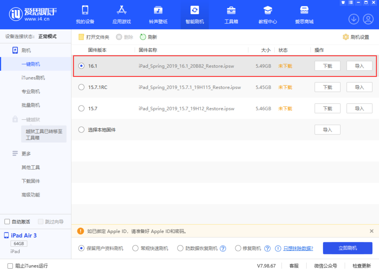 青湖路街道苹果手机维修分享iPadOS 16 正式版更新了哪些内容 