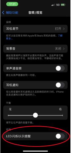 青湖路街道苹果14维修分享iPhone 14如何开启或关闭来电闪光灯 