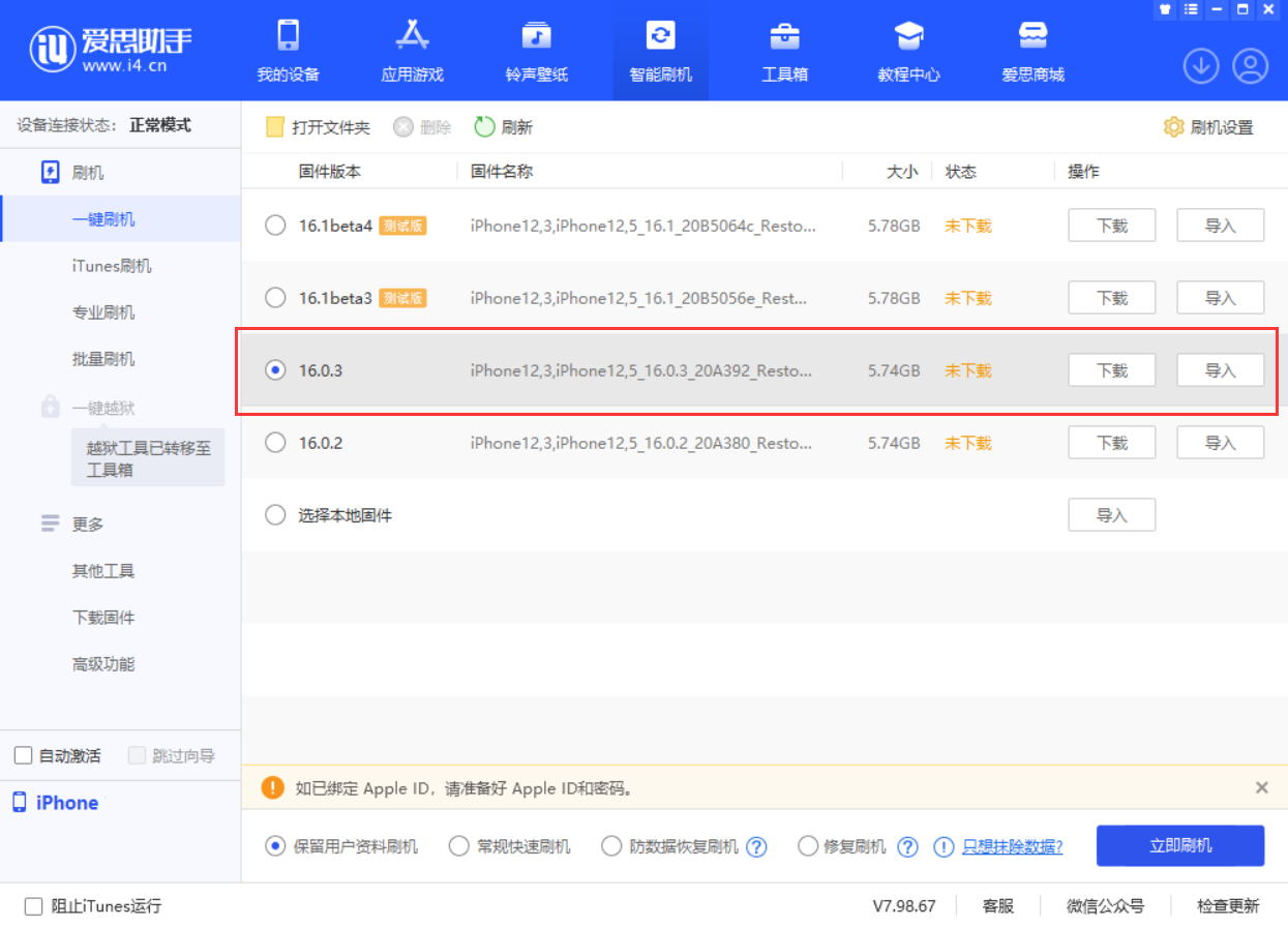青湖路街道苹果手机维修分享iOS 16.0.3更新内容及升级方法 