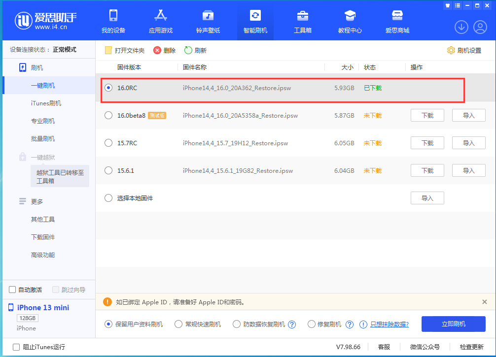 青湖路街道苹果手机维修分享苹果 iOS 16 正式版什么时候发布 