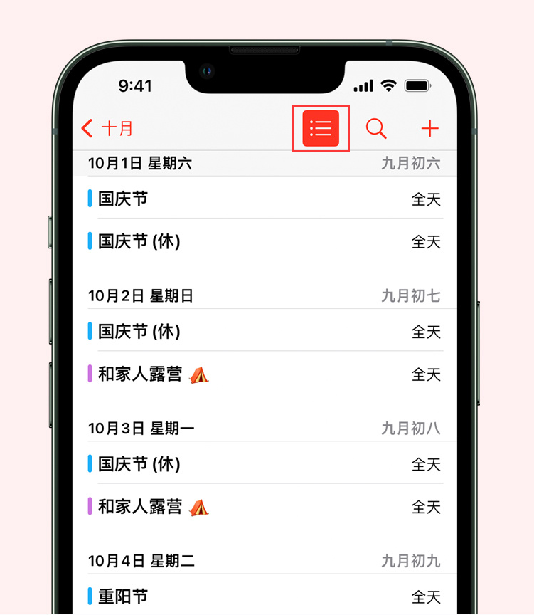 青湖路街道苹果手机维修分享如何在 iPhone 日历中查看节假日和调休时间 