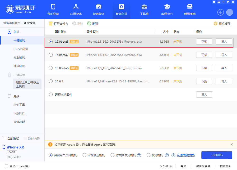 青湖路街道苹果手机维修分享iOS 16 Beta 8更新内容及升级方法 