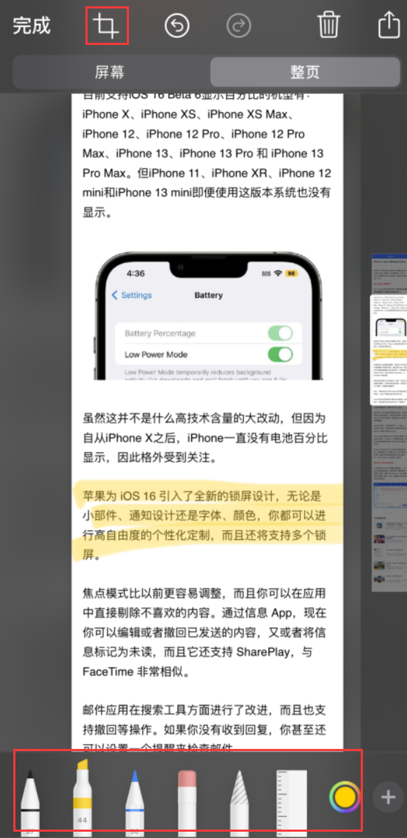 青湖路街道苹果手机维修分享小技巧：在 iPhone 上给截屏图片做标记 