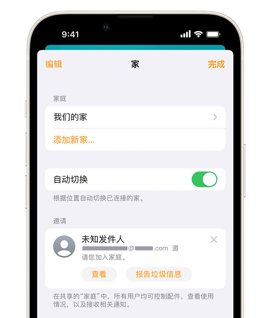 青湖路街道苹果手机维修分享iPhone 小技巧：在“家庭”应用中删除和举报垃圾邀请 