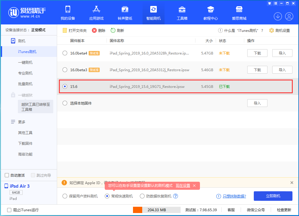 青湖路街道苹果手机维修分享iOS15.5验证通道关闭，升级iOS16后还可以降级吗 