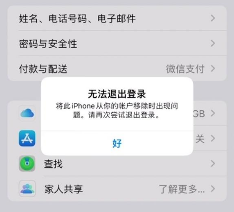 青湖路街道苹果手机维修分享iOS 16.0无法退出Apple ID的问题解决了 