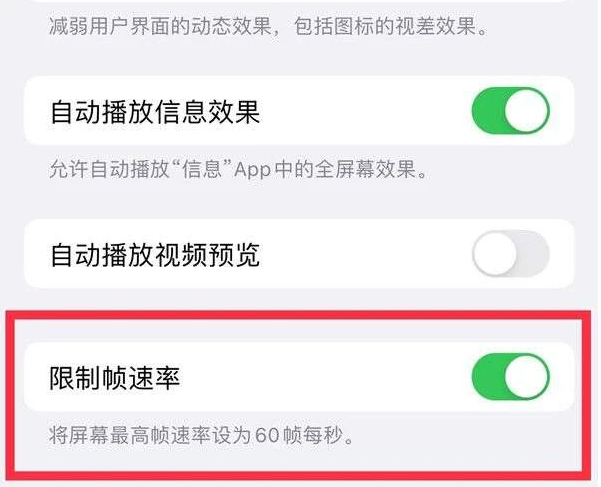 青湖路街道苹果13维修分享iPhone13 Pro高刷是否可以手动控制 