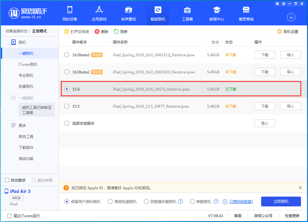 青湖路街道苹果手机维修分享iOS15.6正式版更新内容及升级方法 