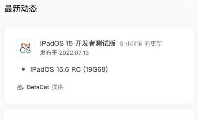 青湖路街道苹果手机维修分享苹果iOS 15.6 RC版更新建议 