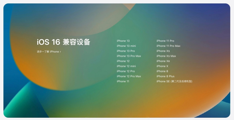 青湖路街道苹果手机维修分享苹果 iOS 16 支持哪些机型 