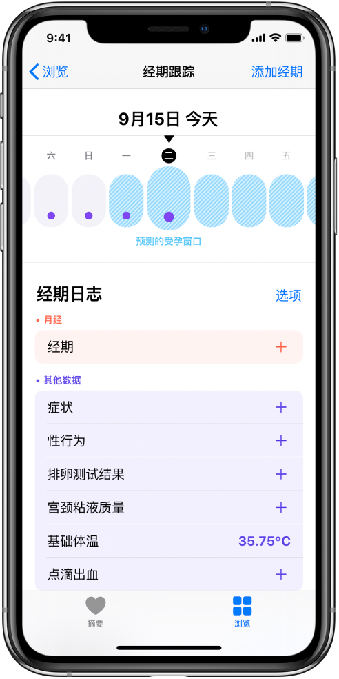 青湖路街道苹果13维修分享如何使用iPhone13监测女生经期 
